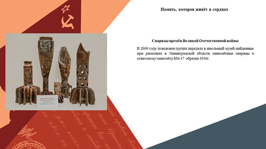 «Память которая живёт в сердцах»